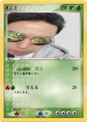 Pokemon まこと