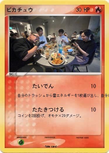 Pokemon ピカチュウ