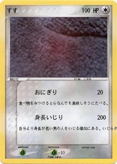 Pokemon すす