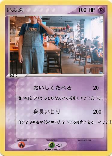 Pokemon いぶぶ