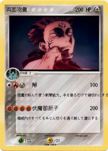 Pokemon 両面宿儺