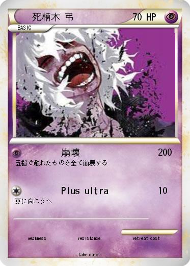 Pokemon 死柄木 弔