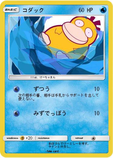 Pokemon コダック