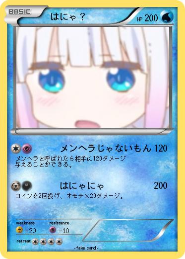 Pokemon 　はにゃ？