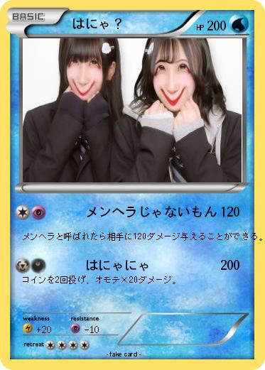 Pokemon 　はにゃ？