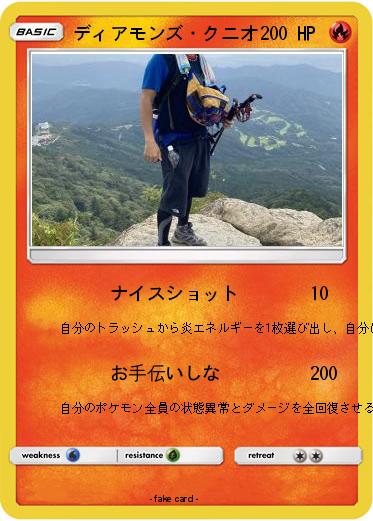 Pokemon ディアモンズ・クニオ