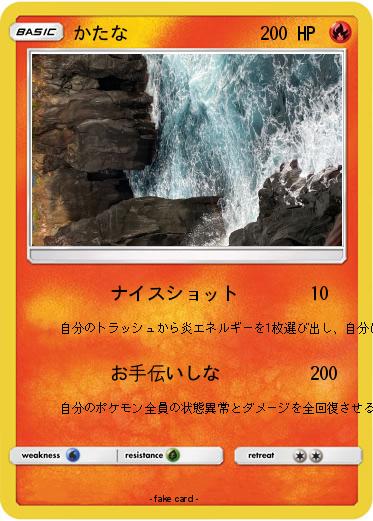 Pokemon かたな