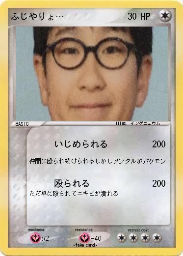 Pokemon ふじやりょ…