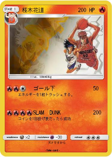 Pokemon 桜木花道