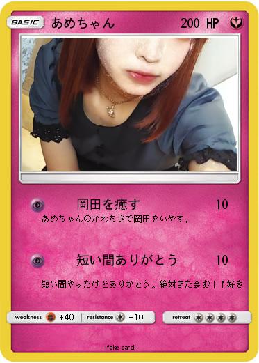 Pokemon あめちゃん