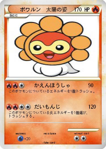 Pokemon ポワルン　太陽の姿