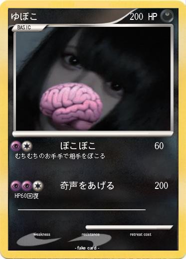 Pokemon ゆぽこ