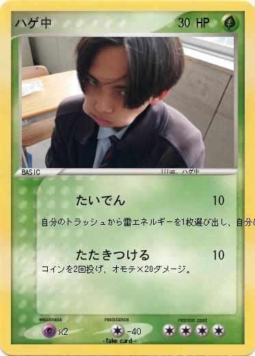 Pokemon ハゲ中
