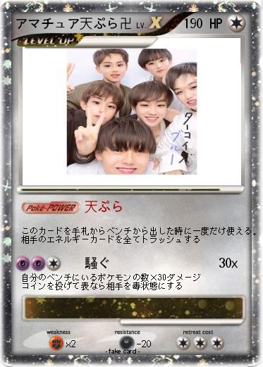 Pokemon アマチュア天ぷら卍