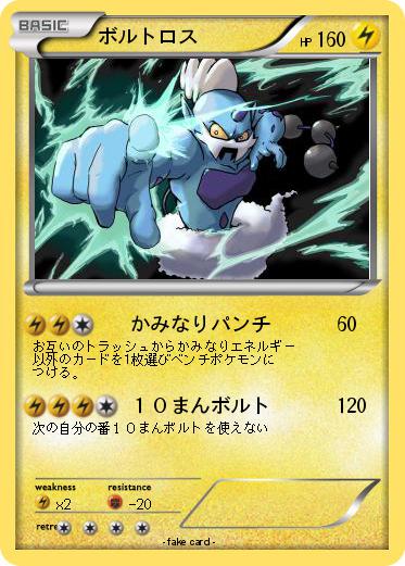 Pokemon ボルトロス