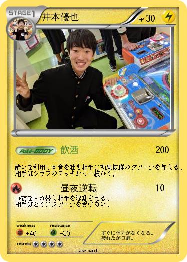Pokemon 井本優也