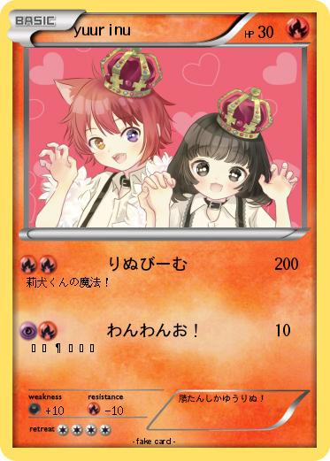 Pokemon yuurinu