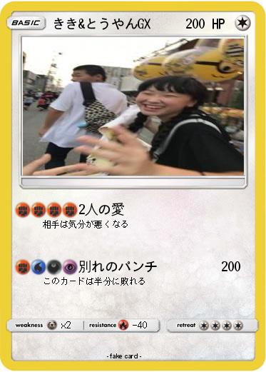 Pokemon きき&とうやんGX