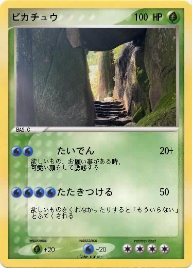 Pokemon ピカチュウ