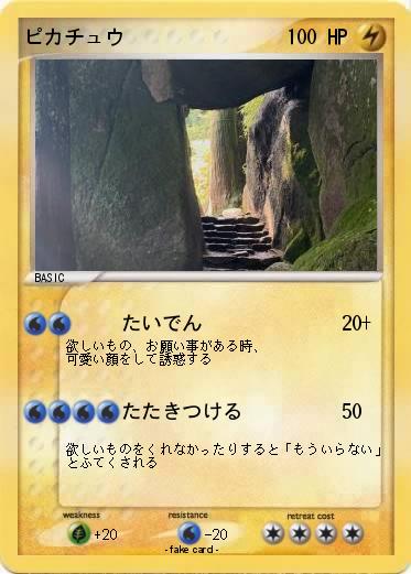 Pokemon ピカチュウ