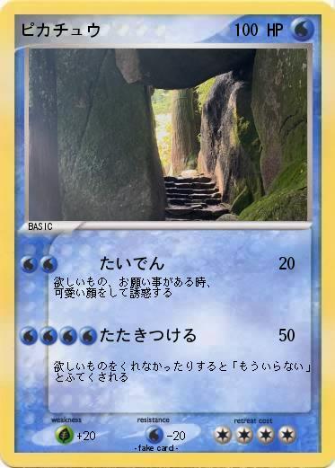 Pokemon ピカチュウ