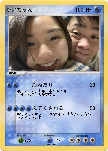 Pokemon かいちゃん