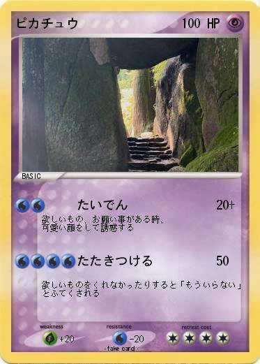 Pokemon ピカチュウ