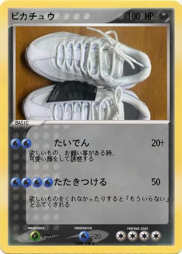 Pokemon ピカチュウ