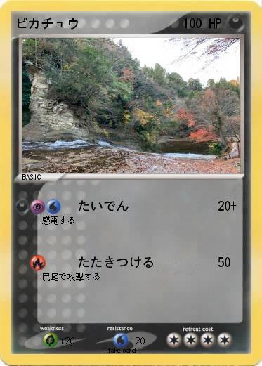 Pokemon ピカチュウ