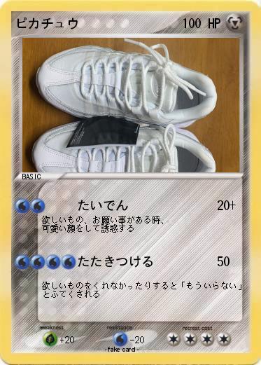 Pokemon ピカチュウ