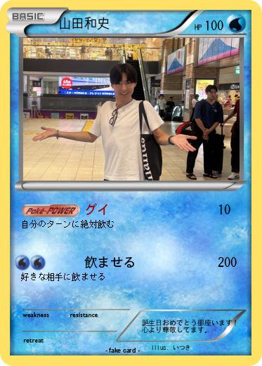 Pokemon 山田和史