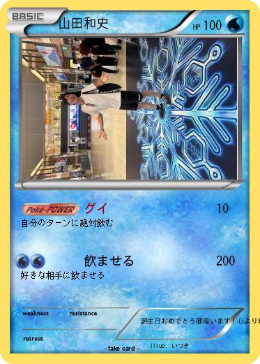 Pokemon 山田和史