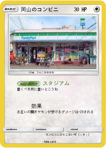 Pokemon 岡山のコンビニ