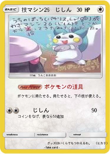 Pokemon 技マシン26　じしん