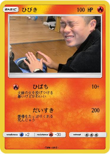 Pokemon ひびき
