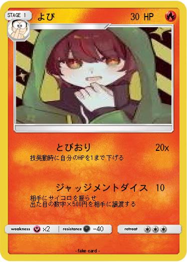 Pokemon よぴ