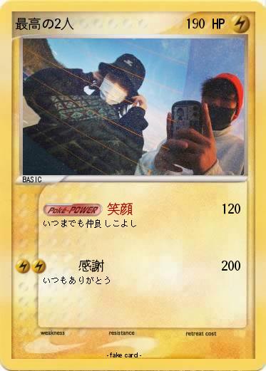 Pokemon 最高の2人