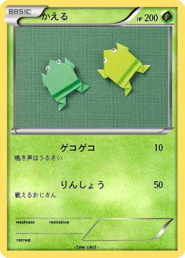 Pokemon かえる
