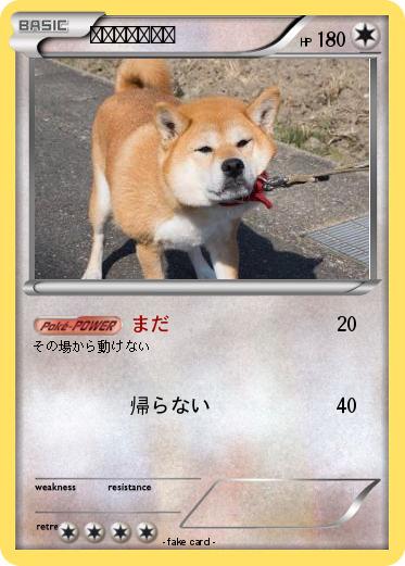 Pokemon 帰りたくないぬ