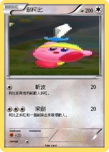 Pokemon 劍柯比