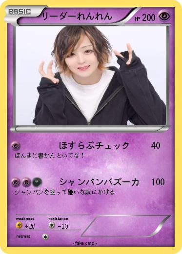 Pokemon リーダーれんれん