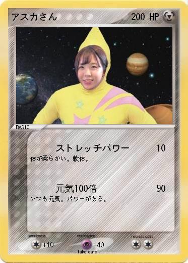 Pokemon アスカさん