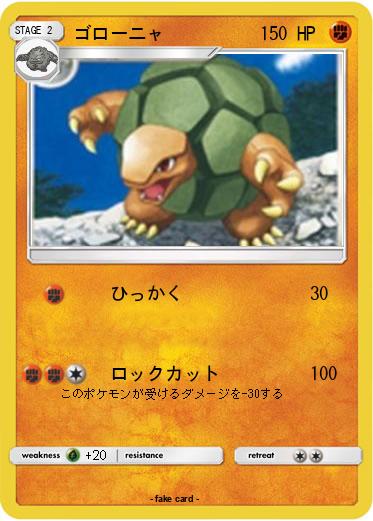 Pokemon ゴローニャ