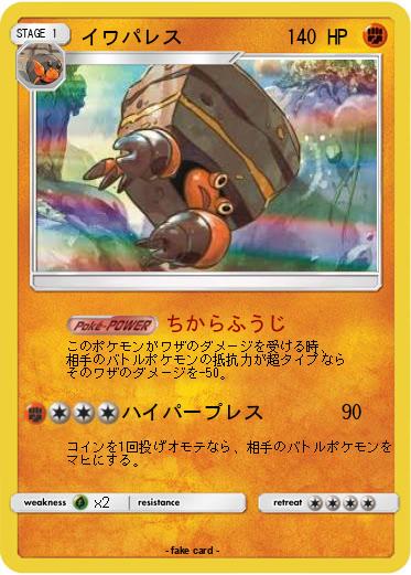 Pokemon イワパレス