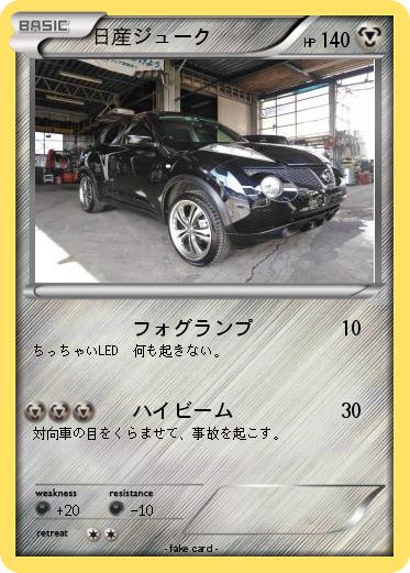 Pokemon 日産ジューク