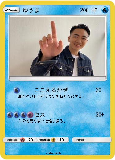 Pokemon ゆうま