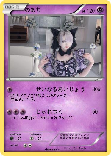 Pokemon のあち