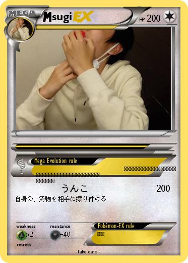 Pokemon sugi