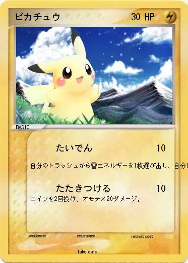 Pokemon ピカチュウ