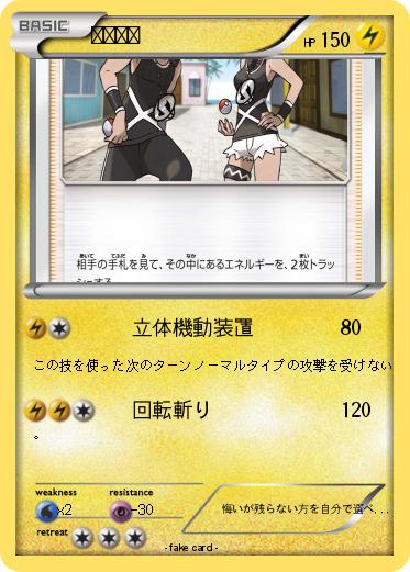 Pokemon リヴァイ